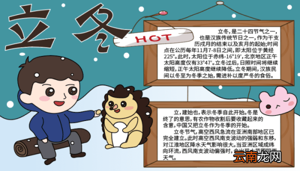 立冬手抄报 立冬手抄报的画法