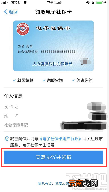 电子社保卡怎么领取？支付宝电子社保卡领取流程一览