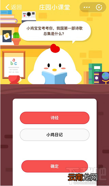 支付宝蚂蚁庄园7月29日答案 我国第一部诗歌总集是什么