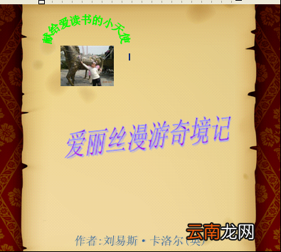 WPS制作故事书的方法