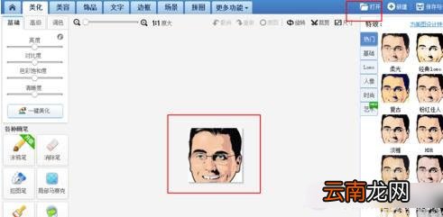 美图秀秀如何制作圆形头型的操作方法