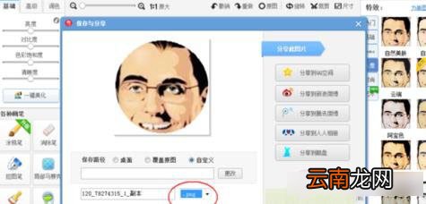 美图秀秀如何制作圆形头型的操作方法