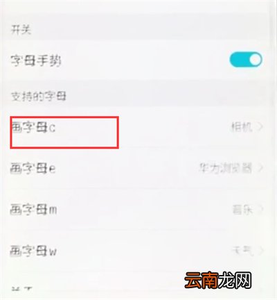 荣耀10中设置字母手势的操作步骤