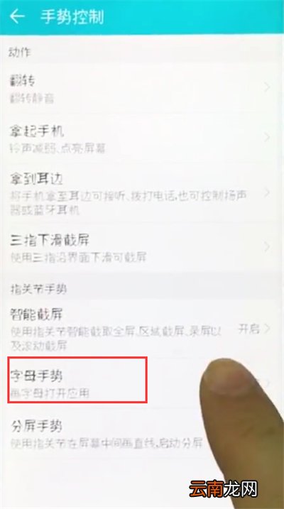 荣耀10中设置字母手势的操作步骤