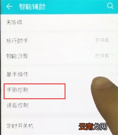 荣耀10中设置字母手势的操作步骤