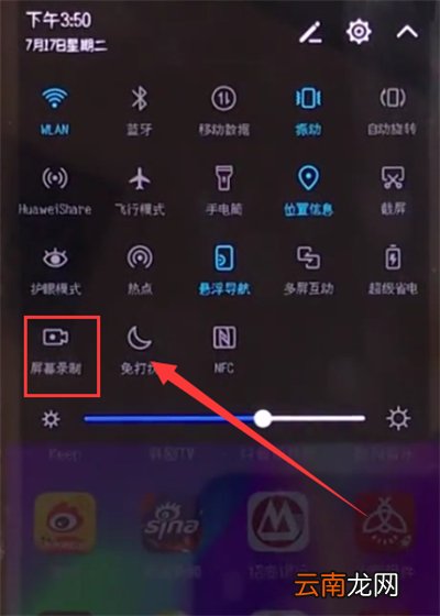 荣耀10中快速录屏的操作步骤