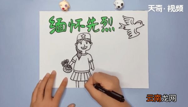 缅怀先烈手抄报 缅怀先烈的画报