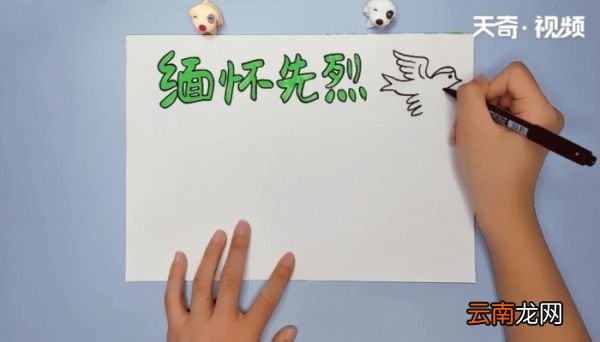 缅怀先烈手抄报 缅怀先烈的画报