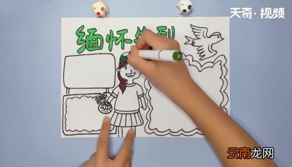 缅怀先烈手抄报 缅怀先烈的画报