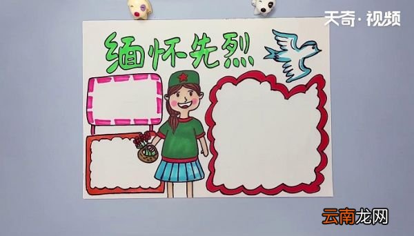 缅怀先烈手抄报 缅怀先烈的画报