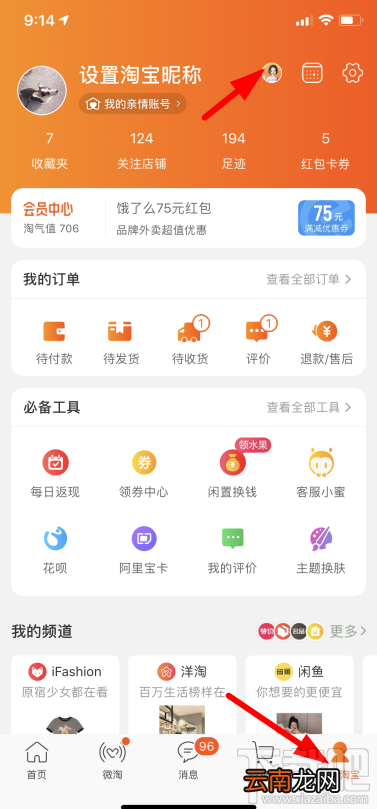 淘宝人生成就在哪看？淘宝人生成就查看教程