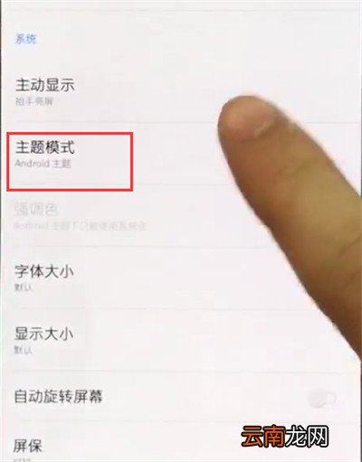 一加手机中更换主题的操作步骤
