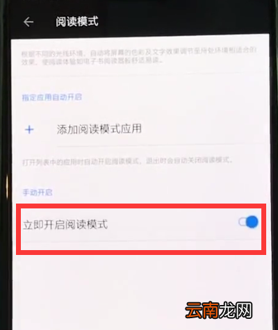 一加6中开启阅读模式的操作步骤