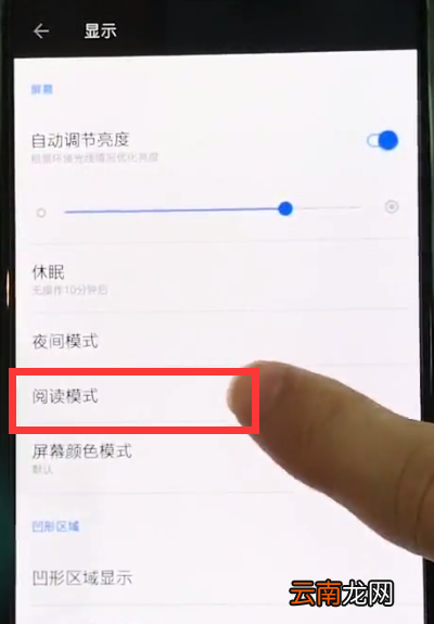 一加6中开启阅读模式的操作步骤