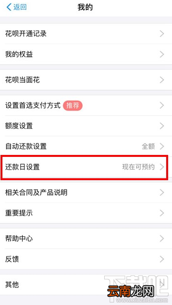 支付宝花呗出账日和还款日调整预约 支付宝花呗还款日怎么设置