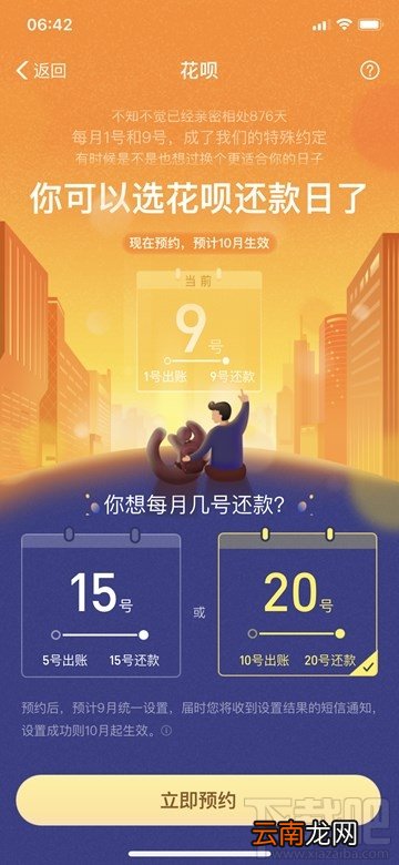支付宝花呗出账日和还款日调整预约 支付宝花呗还款日怎么设置
