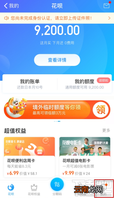 支付宝花呗出账日和还款日调整预约 支付宝花呗还款日怎么设置