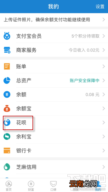 支付宝花呗出账日和还款日调整预约 支付宝花呗还款日怎么设置