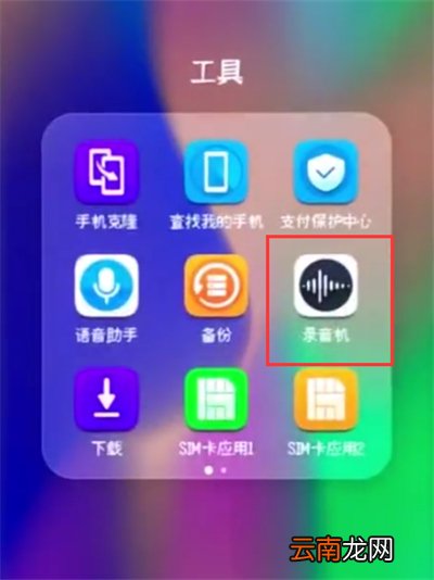 荣耀10快速录音的简单步骤