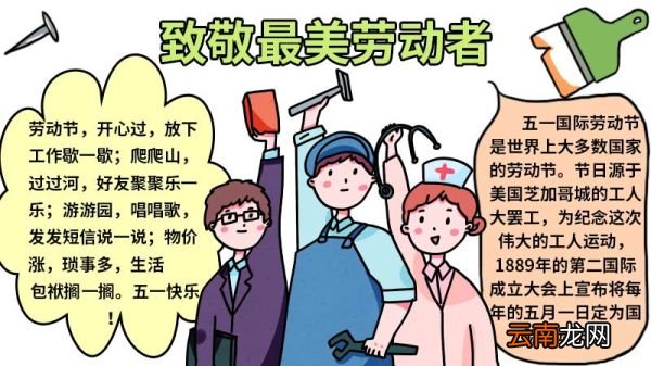 致敬最美劳动者手抄报内容 致敬最美劳动者手抄报