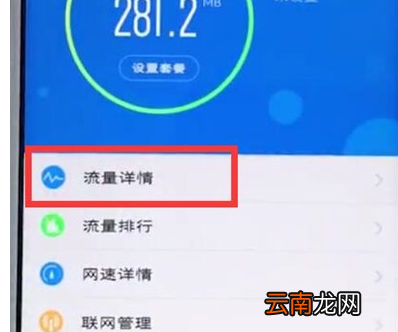 vivoS1中查看手机流量具体操作步骤
