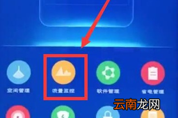 vivoS1中查看手机流量具体操作步骤