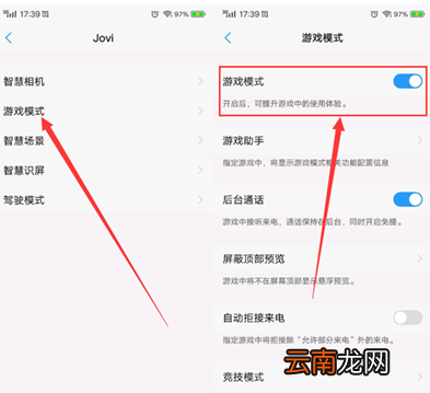 vivoS1中将游戏模式打开具体操作步骤