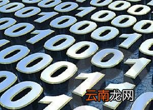 一个字节由几个二进制位组成？