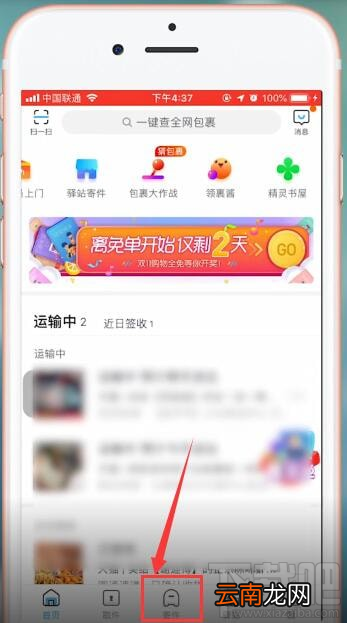 菜鸟裹裹怎么选择快递公司 菜鸟裹裹选择快递公司的教程