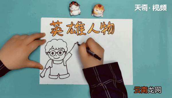英雄人物手抄报 英雄人物画报