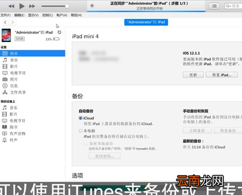 iPad连接电脑具体操作步骤介绍