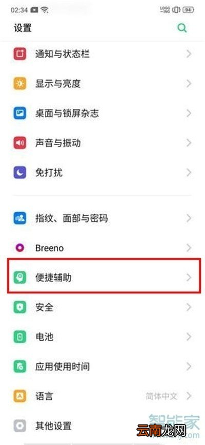 oppo手机导航键在哪里设置