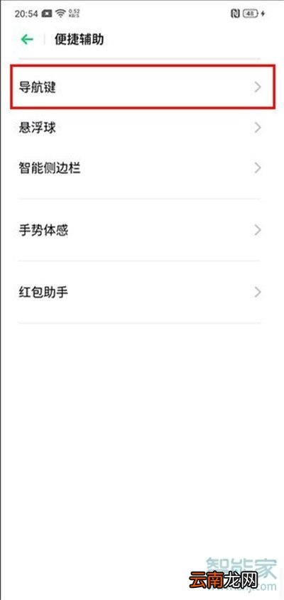 oppo手机导航键在哪里设置