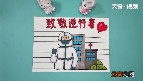 致敬逆行者手抄报 致敬逆行者手抄报画报