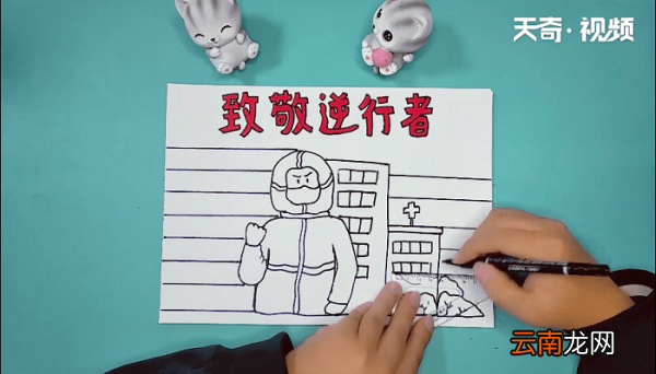 致敬逆行者手抄报 致敬逆行者手抄报画报