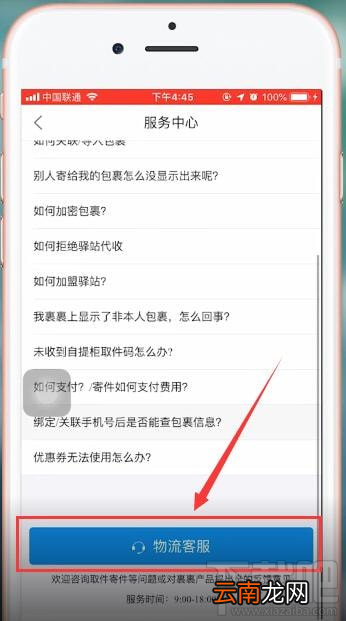 菜鸟裹裹发起投诉的具体步骤教程