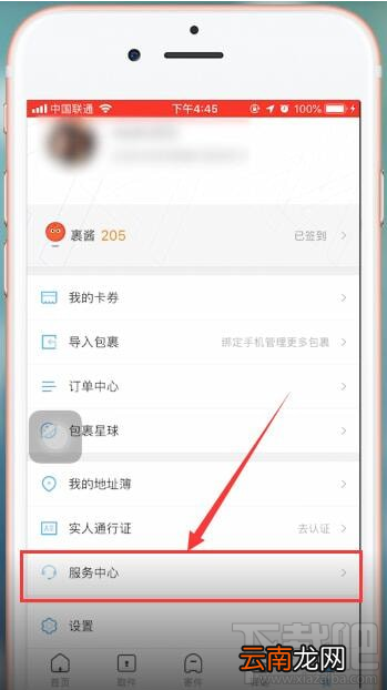 菜鸟裹裹发起投诉的具体步骤教程