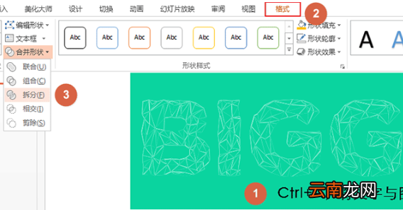 PPT制作出特效文字具体操作步骤