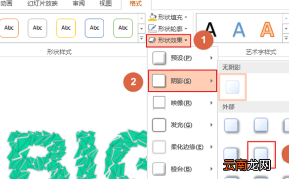 PPT制作出特效文字具体操作步骤