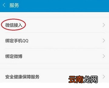 小米手环怎么连接微信