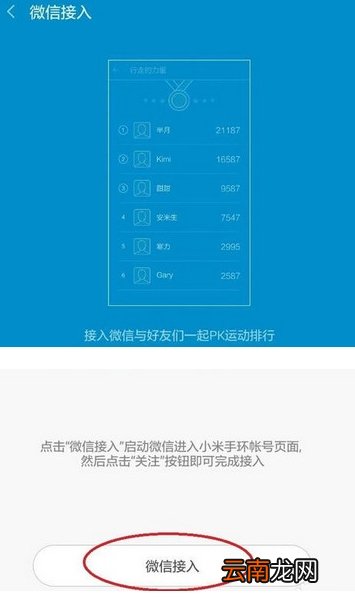 小米手环怎么连接微信