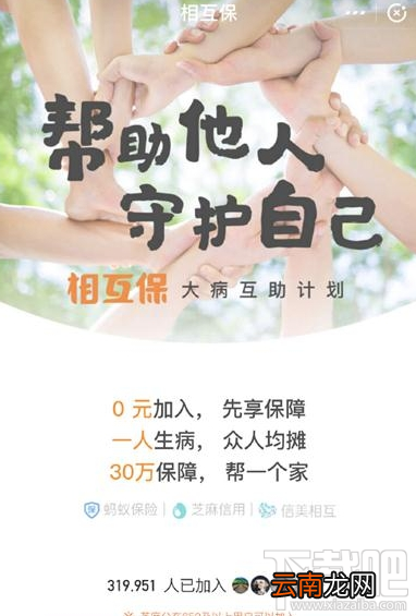 支付宝相互保怎么加入