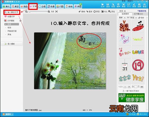 美图秀秀将晴天背景图片转换为下雨背景效果图片具体操作步骤