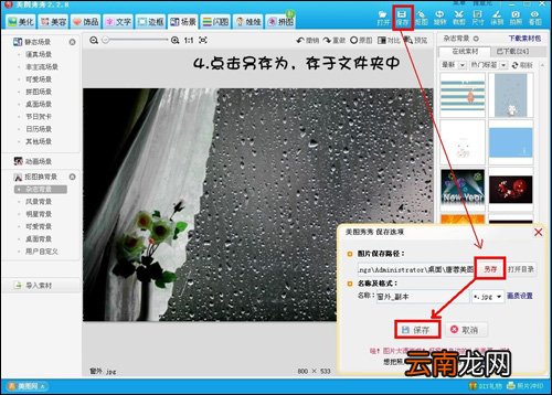 美图秀秀将晴天背景图片转换为下雨背景效果图片具体操作步骤