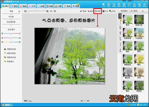 美图秀秀将晴天背景图片转换为下雨背景效果图片具体操作步骤