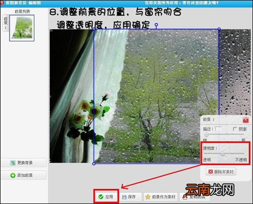 美图秀秀将晴天背景图片转换为下雨背景效果图片具体操作步骤