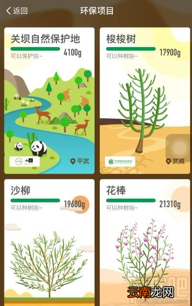 支付宝蚂蚁森林保护地怎么认领