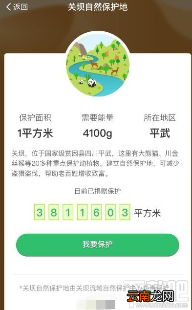 支付宝蚂蚁森林保护地怎么认领