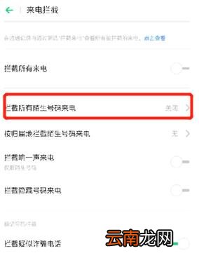 oppo怎么设置陌生号码打不进来