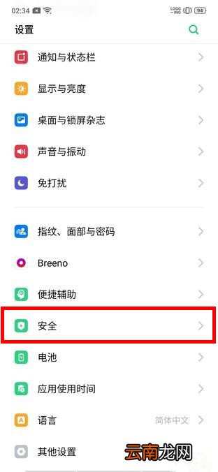 oppo怎么设置陌生号码打不进来